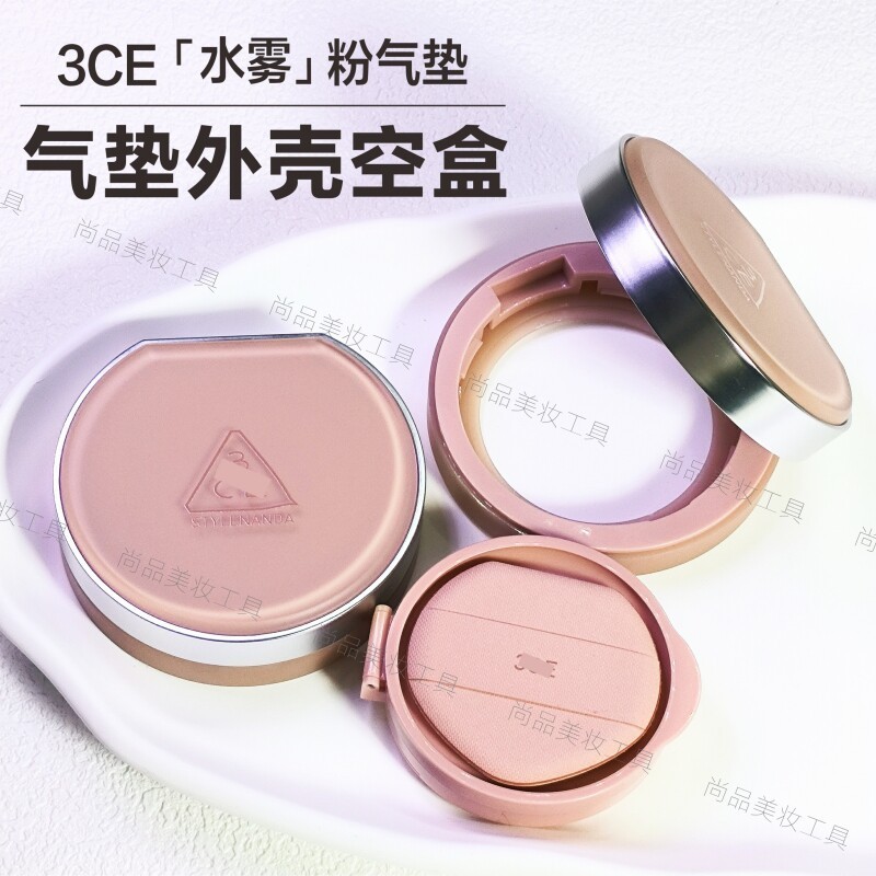 3ce水雾粉气垫空盒替换外壳盒diy网纱自制粉底液分装专用气垫盒子 เคสเปล่าสำหรับคุชชั่น 3ce Water Mist Powder Cushion พร้อมตาข่าย DI