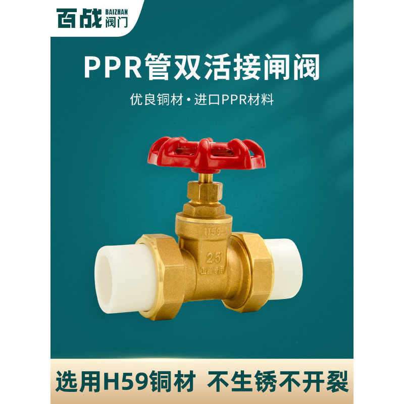 วาล์วประตูแบบสองทางสำหรับท่อ PPR, สวิตช์วาล์วจ่ายน้ำสำหรับท่อ PE, วาล์วปิด-เปิดขนาด 1/2 นิ้ว (4 หุน)