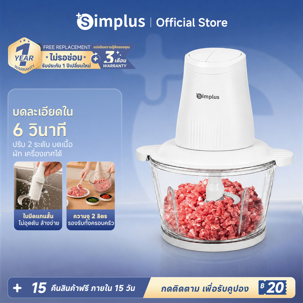 Simplus Meat Grinders 2L เครื่องผสมอาหารไฟฟ้า เนื้อบด ผักบด อาหารเด็ก DDJR004