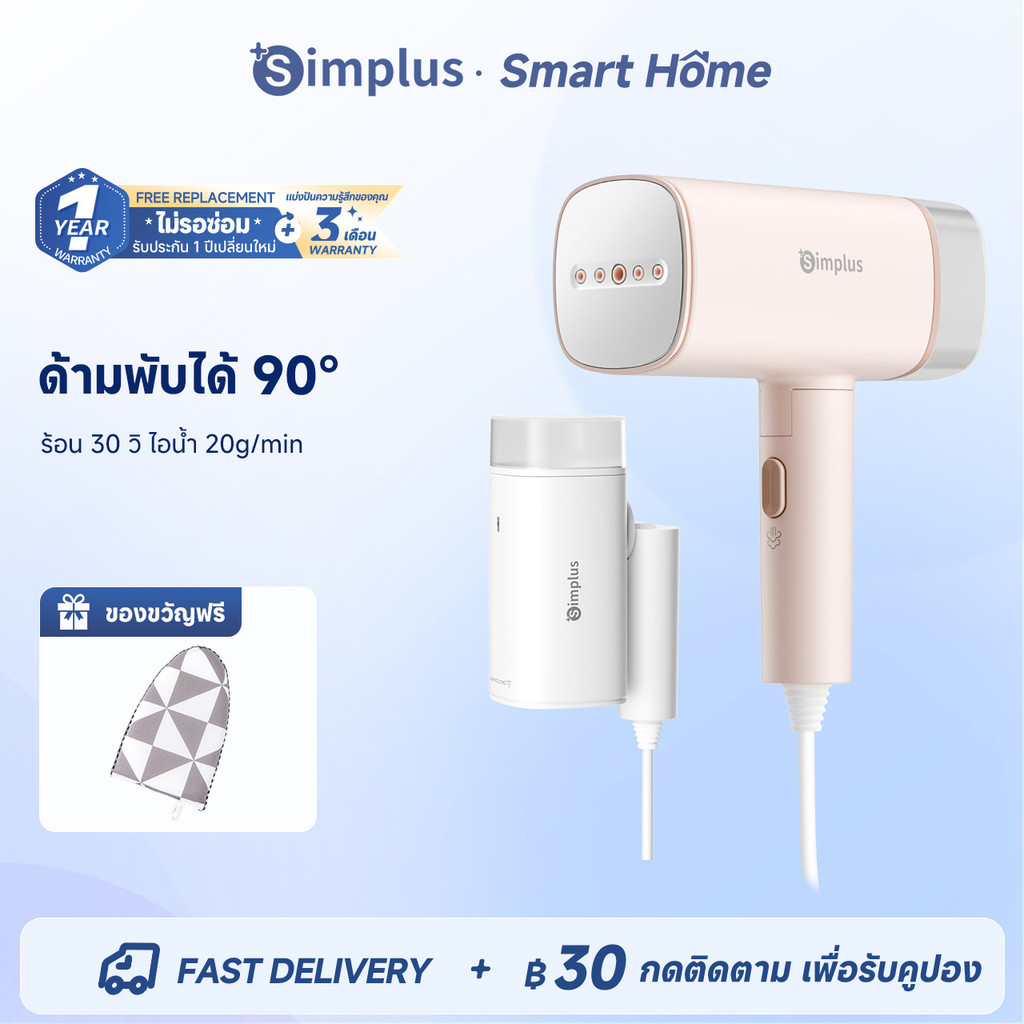 [รับของแถมฟรี!] Simplus เตารีดพกพา เตารีดแบบมือถือ ขนาด 180ml  ความจุ 1200W GTJH020