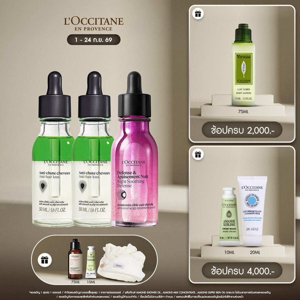 L'Occitane Anti-Hair Loss Serum 50ml x2 and Night Soothing Defense 50 ml เซทบำรุงผม ล็อกซิทาน แอนตี้ แฮร์ลอส เซรั่ม