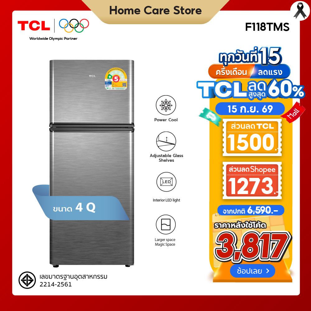 TCL ตู้เย็น 2 ประตู ขนาด 4 Q/113L สีเงินหรือเทา รุ่น F118TMS ระบบความเย็นแบบ Defrost