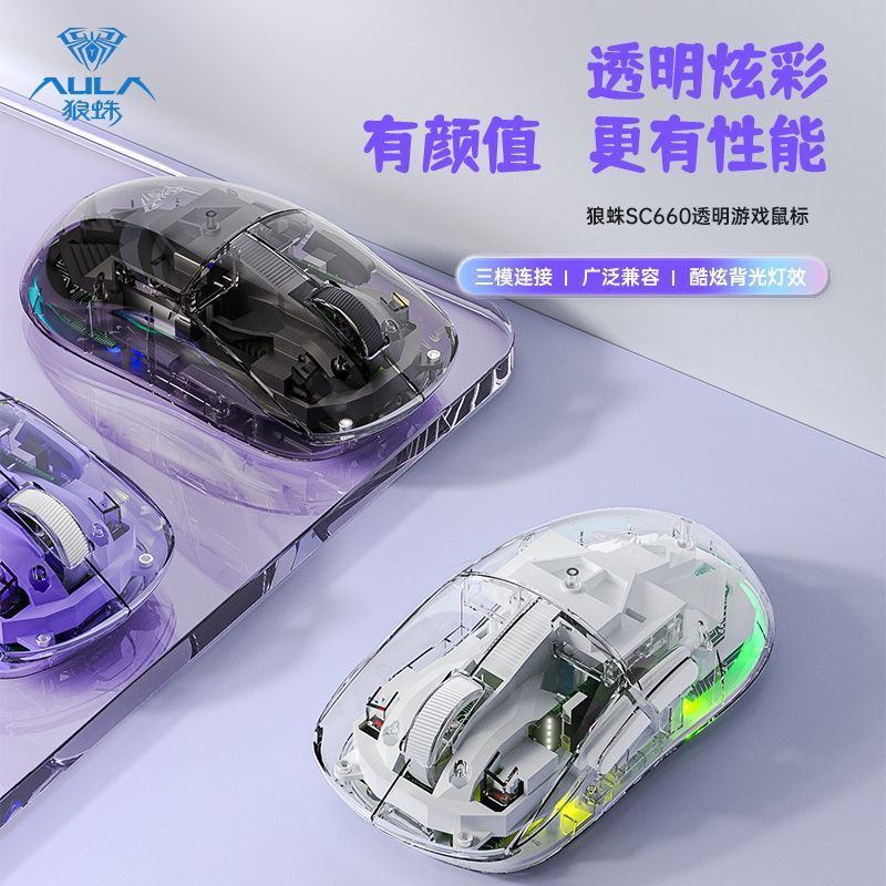 [Tarantula] SC660 Transparent SC630 High-Appearance Mouse Three-Mode Wireless Bluetooth Office Game 