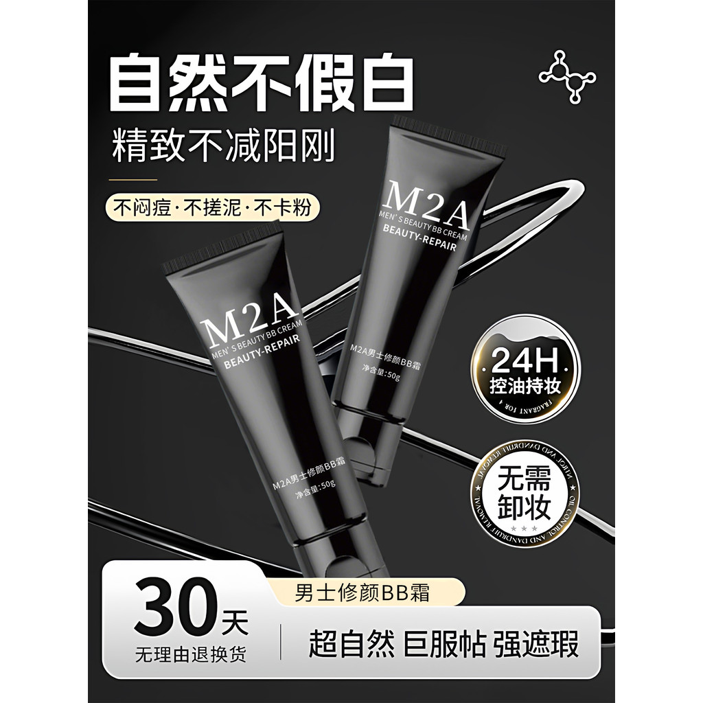 ครีมแต่งหน้าผู้ชาย ผู้ชายคอนซีลเลอร์สีธรรมชาติ bb ครีมสิวเครื่องหมายแพ็คแสงร้านเรือธงอย่างเป็นทางการ