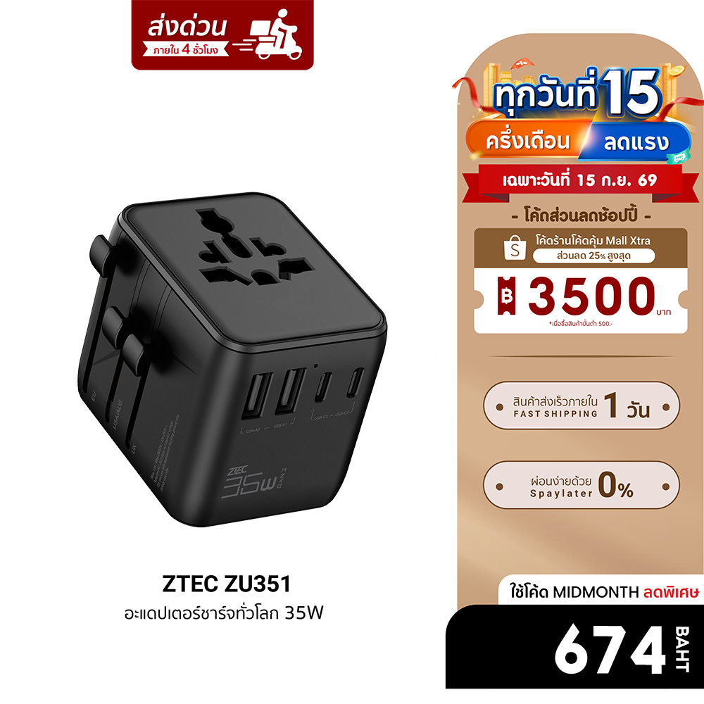 [ลดเหลือ 674] ZTEC ZU351 Travel Adapter 35W หัวแปลงปลั๊กไฟ พร้อมพอร์ตชาร์จในตัว รองรับแรงดันไฟทั่วโล