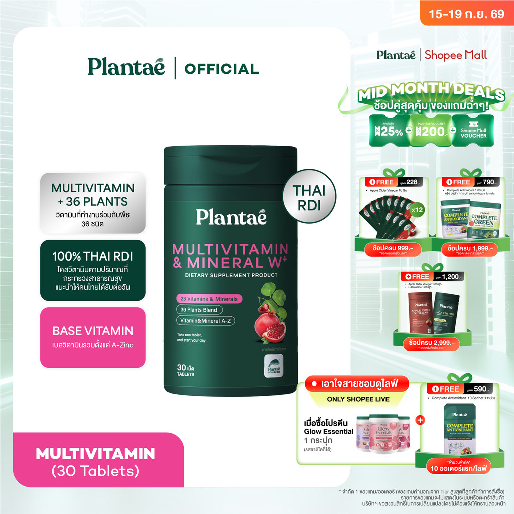 Plantae Essential Vitamins : Multivitamin & Mineral W+ กระปุก 30 เม็ด วิตามิน วิตามินรวม vitamin ผู้