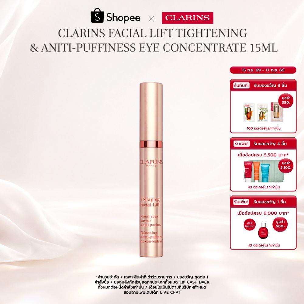 CLARINS Facial Lift Tightening & Aniti-Puffiness Eye Concentrate 15ml เฟเชียล ลิฟท์ อาย คอนเซนเทรด