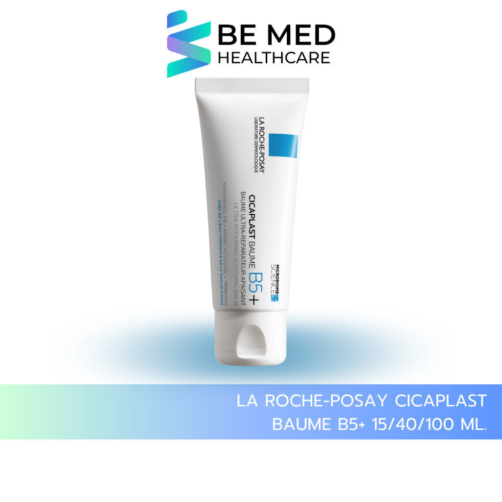 La Roche-Posay CICAPLAST BAUME B5+ ลา โรช-โพเซย์ บาล์มบำรุงผิว ช่วยปลอบประโลม ฟื้นบำรุงผิว 15/40/100