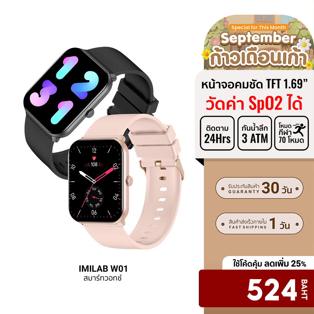 [ลดเหลือ 524] IMILAB W01 ศูนย์ไทย สมาร์ทวอทช์ 1.69นิ้ว หน้าจอ100แบบ กันน้ำ30ม. SpO2 70โหมดกีฬา -30D