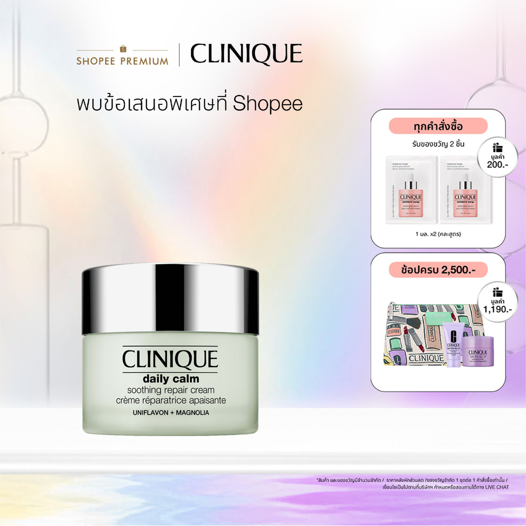 [NEW] คลีนิกข์ Clinique Daily Calm Soothing  Repair Cream 50 มล. - มอยส์เจอไรเซอร์เนื้อเข้มข้น