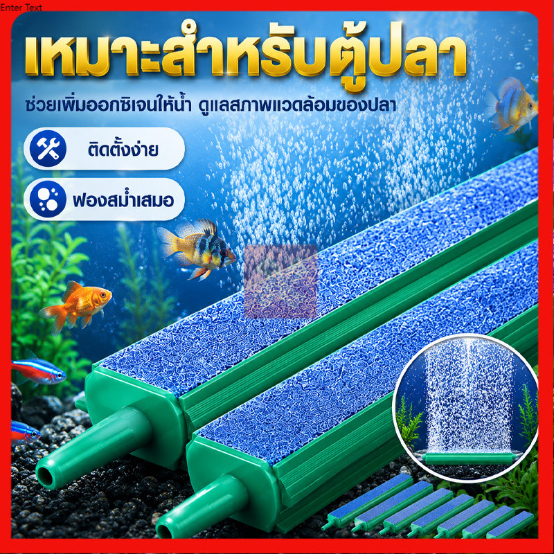 หินฟองตู้ปลา หินฟองตู้ปลาแบบยาว แถบปล่อยฟองออกซิเจนตู้ปลา ตู้ปลาขนาดใหญ่ เพิ่มออกซิเจน กระตุ้นการไหลเวียนของน้ำ