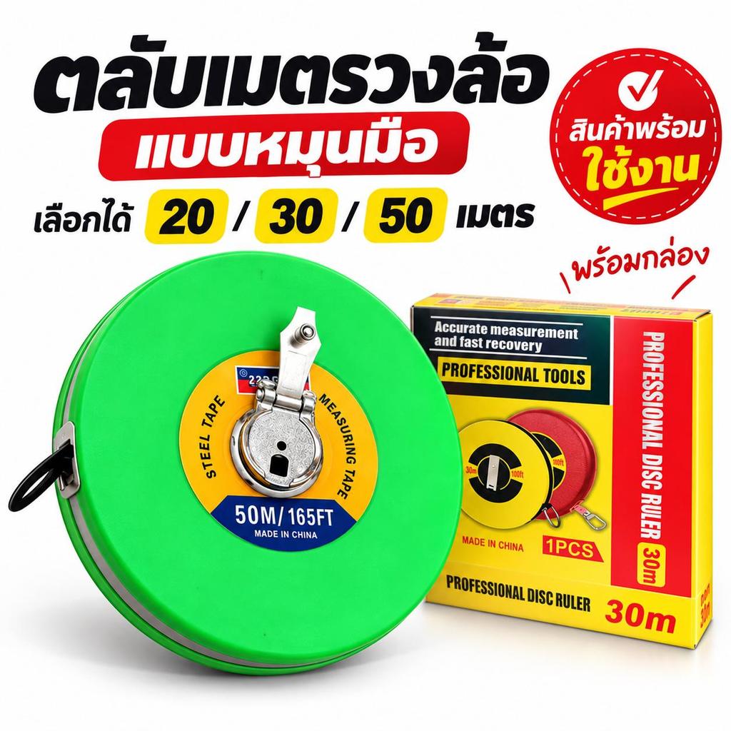 MF COD สายวัดระยะ ตลับเมตร 10 เมตร 30เมตร และ 50 เมตร สายวัดเคลื่อนที่ เครื่องมือวัดระยะ มี3ไซส์ พร้อมส่ง