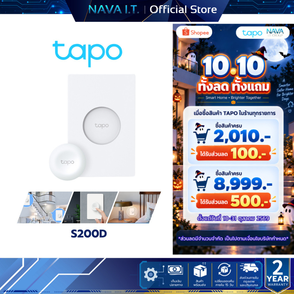 TAPO S200D SMART REMOTE DIMMER SWITCH สวิตซ์หรี่ไฟอัจฉริยะ