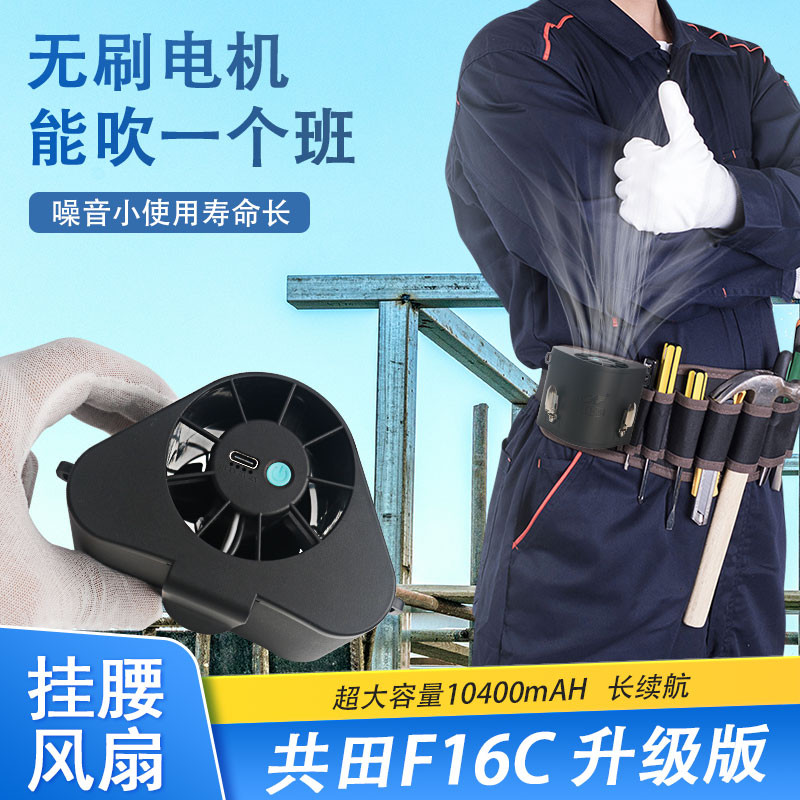 G Gongtian สินค้าใหม่ F16C พัดลมแขวนเอวกลางแจ้งทํางาน 12W Storm แบบพกพาคอแขวนพัดลมชาร์จ 18w Fast Cha