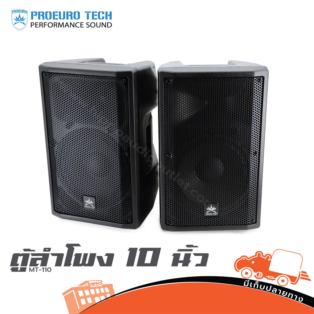 ตู้ลำโพง 10 นิ้ว PROEUROTECH MT-110 ลำโพง ABS 200W RMS Hippo Audio