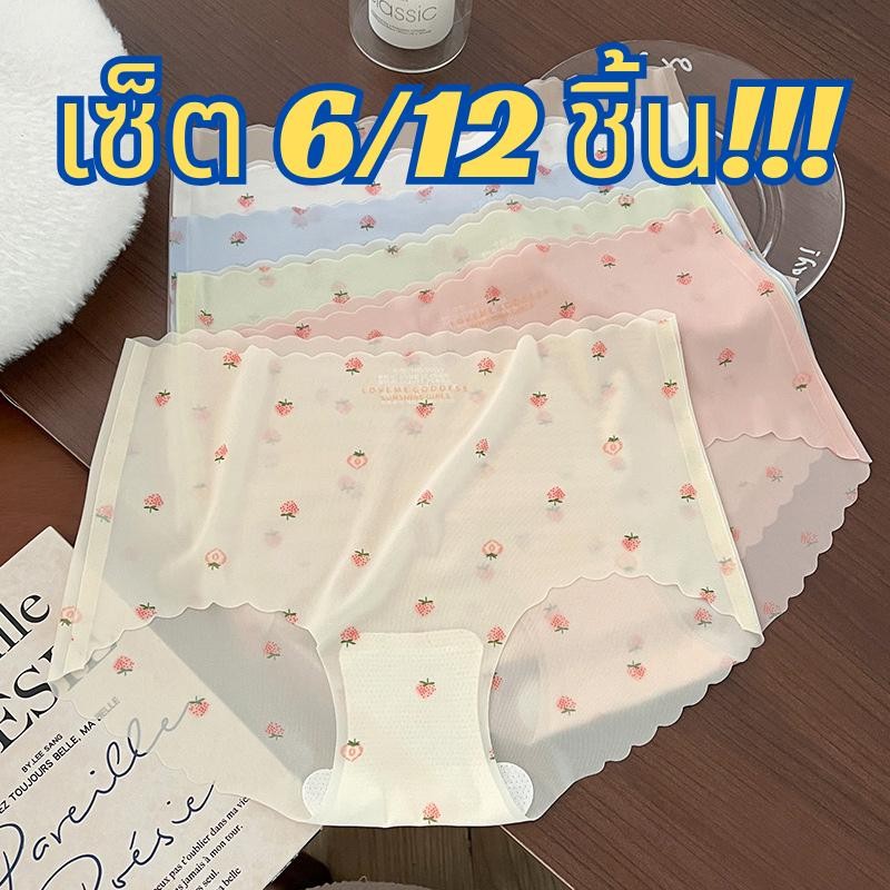 【เซ็ต 6/12 ชิ้น!!!】#341 จ้ากางเกงใน ไร้ขอบ กางเกงชั้นใน ผู้หญิง ลดอับชื้น ต้านแบคทีเรีย เรียบเนียนไปกับผิว สวมใส่สบาย