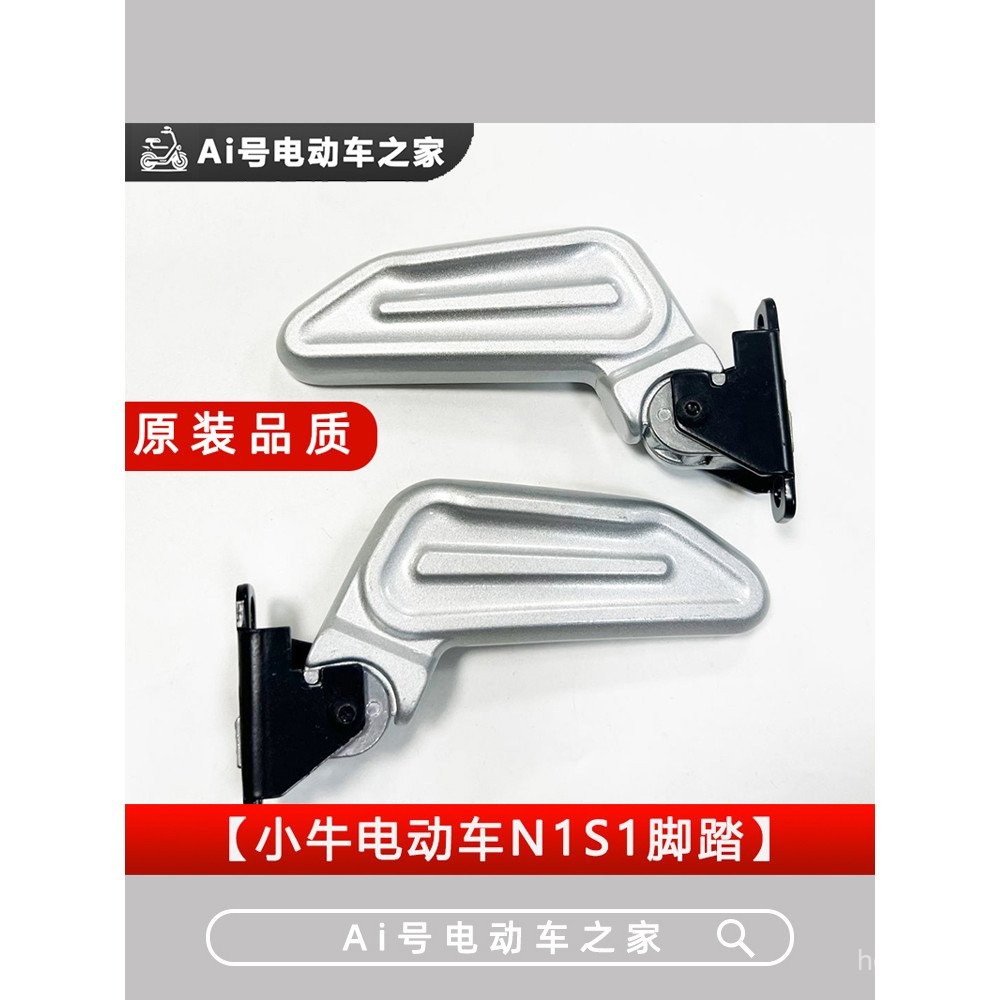เหยียบ N1 เฉพาะ nplay ลูกวัวพับได้ N1S อุปกรณ์พักเท้าเหยียบบนอลูมิเนียมเหยียบด้านหลังดัดแปลงรถยนต์ไฟ