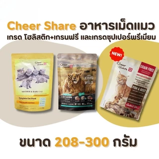 CheerShare King of Wild / Mother & Baby / Rich Meat อาหารเม็ดแมว เกรด Holistic Grain Free ขนาด 208-300 กรัม