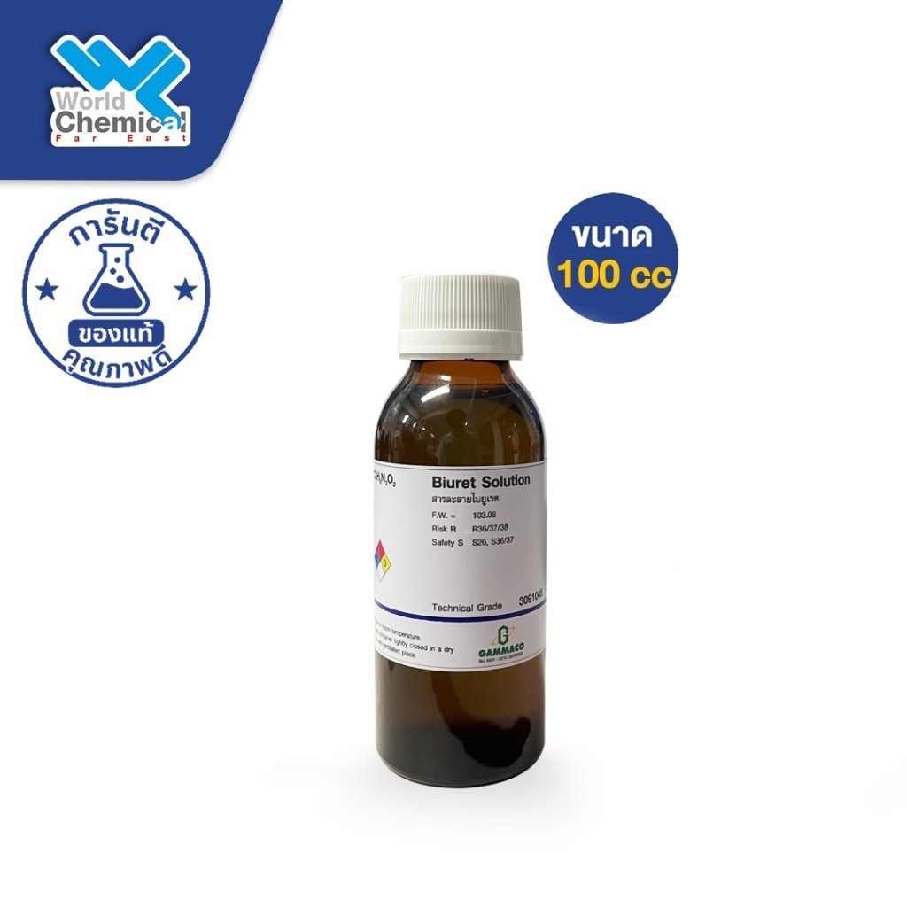 สารละลายไบยูเร็ต Biuret Reagent สำหรับทดสอบโปรตีน 100ml (ใช้ทดลองในห้องวิทยาศาสตร์)