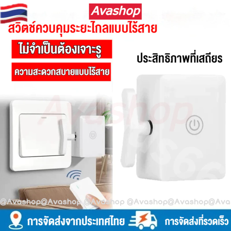 🇹🇭ส่งจากไทย🇹🇭 ปุ่มสวิตช์ไฟอัจฉริยะไร้สาย ตัวควบคุมไฟอัจฉริยะ รีโมทไฟอัตโนมัติ สวิตช์ปิดแบบขี้เกียจ