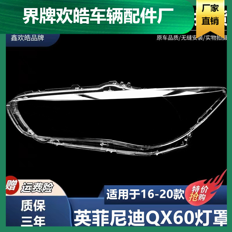 เหมาะสําหรับ Infiniti 16-20 QX60 ไฟหน้าโคมไฟ Infiniti qx60 ไฟหน้าหน้ากาก Face Shell