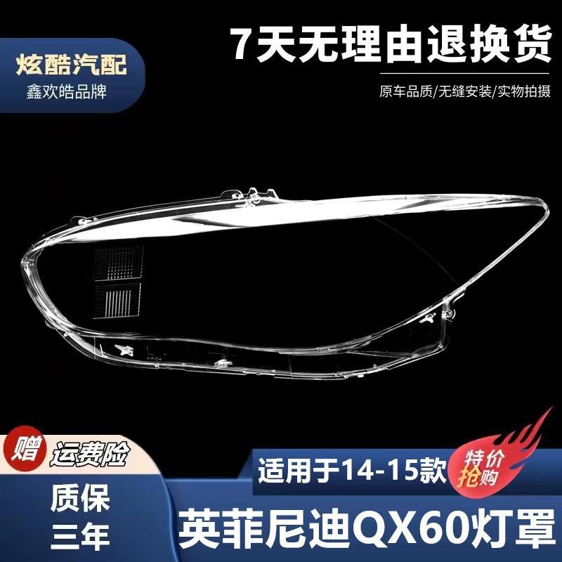 เหมาะสําหรับ 14-15 Infiniti QX60 ไฟหน้าโคมไฟ Infiniti QX60 ไฟหน้าหน้ากากโคมไฟ Shell