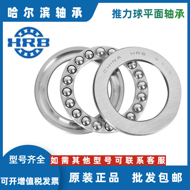 Halbin HRB แบริ่งตัวแทน 53211 53212 53213 53214 53215 แบนความดัน Thrust Ball