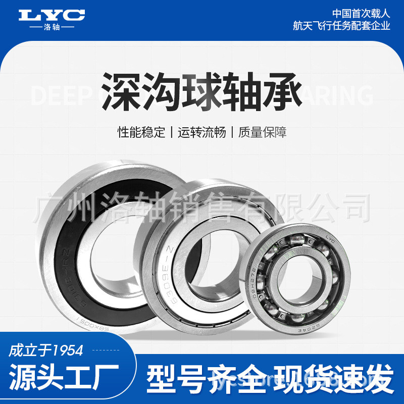 เพลา LYC6208E6208E-2Z6208E-2RZ แบริ่งบอลร่องลึกไม่มาตรฐานโรงรถ Planet Mute