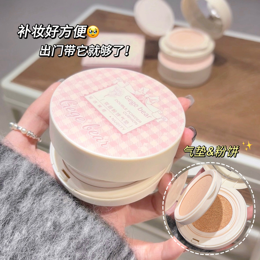 Gegebear Double-Layer Pressed Powder Cushion Holding แต่งหน้า Moisturizing Brightening แต่งหน้าธรรมช