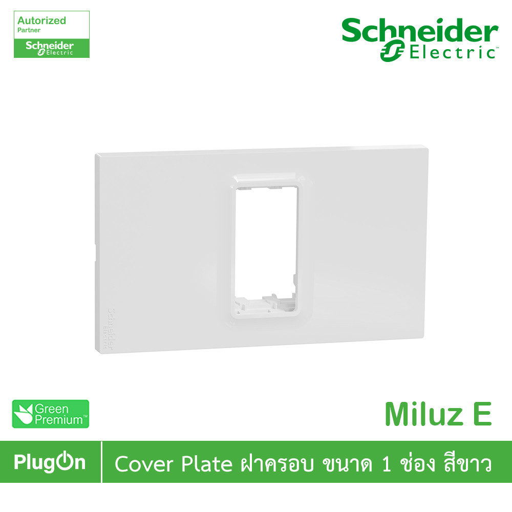 Schneider Electric ฝาครอบ 1 ช่อง 1 Gang Plate รุ่น Miluz E รหัส M3TS01_WE | PlugOn