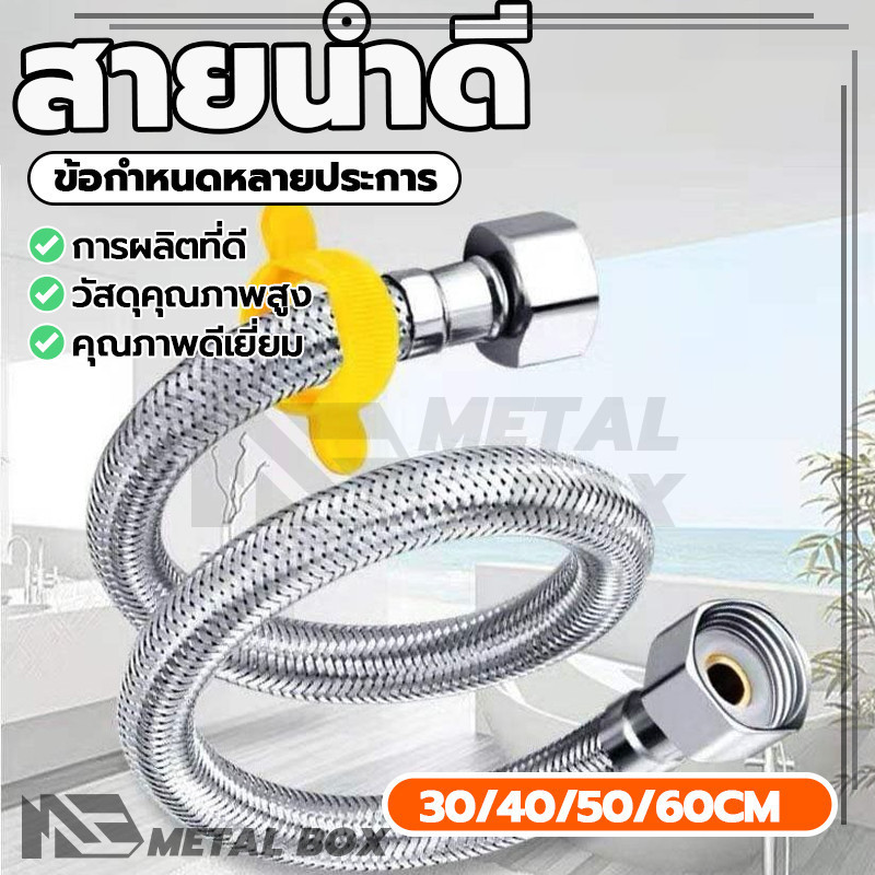 ท่อน้ำเข้าเครื่องทำน้ำอุ่น สายน้ำดี สแตนเลสถัก ไม่ลอก ไม่ดำ ทำความสะอาดง่าย ป้องกันการสะสมของตะกรัน ไม่ซึม