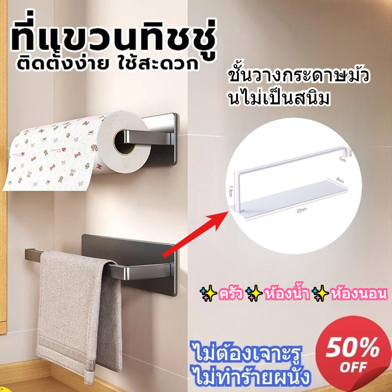 แขวนกระดาษทิชชู่ ที่แขวนสิ่งของ