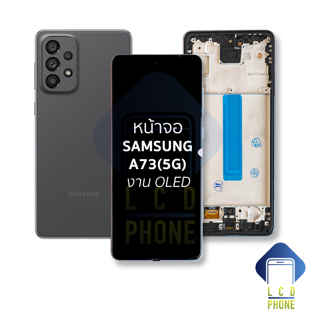 อะไหล่ หน้าจอใช้สำหรับ Samsung A73(5G) งาน OLED (พร้อมขอบข้าง) ไม่ใช่ full Frame  อะไหล่ทดแทนหน้าจอ 