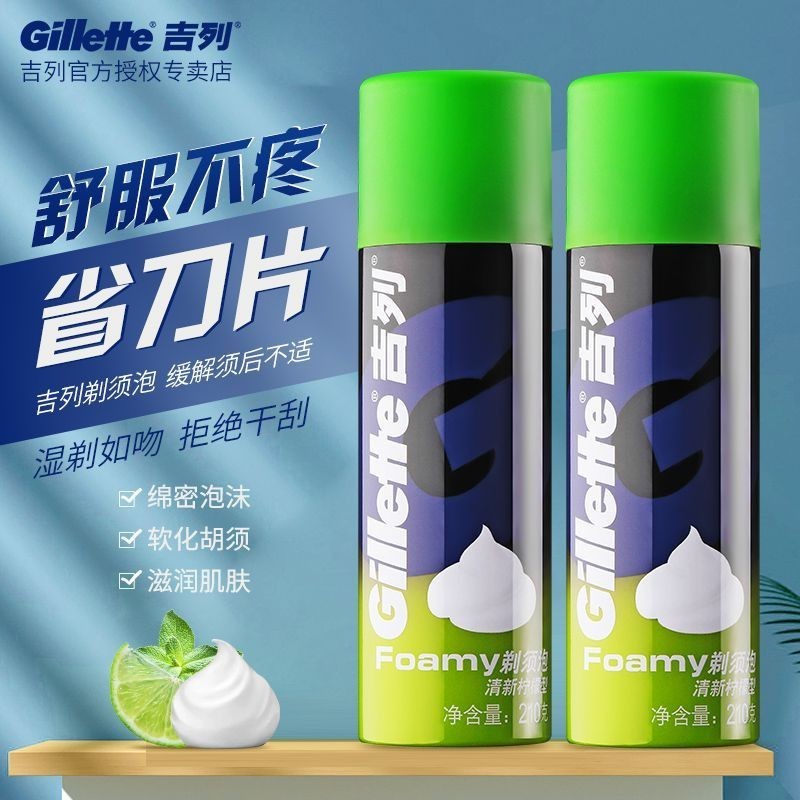 Gillette Shaving Foam Men Shaving Gel Manual Shaver Lemon Foam Mint Softening Beard Shaving Cream