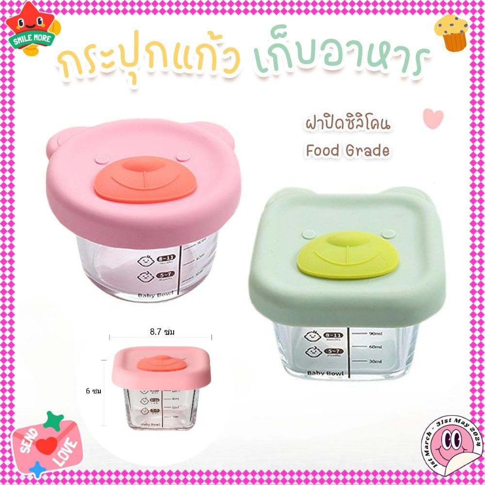 [ตั้งไข่] กล่องเก็บอาหารเด็ก กล่องแก้วเก็บอาหาร ถ้วยแก้วใส่อาหาร ลายหมีน้อย เข้าไมโครเวฟได้