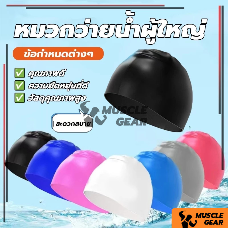 ส่งไวจากไทย หมวกว่ายน้ำ หมวกว่ายน้ำผู้ใหญ่  หมวกว่ายน้ำชนิดผ้าแห้งเร็ว นุ่มและสบาย ใส่สบายเก็บรวบผมได้