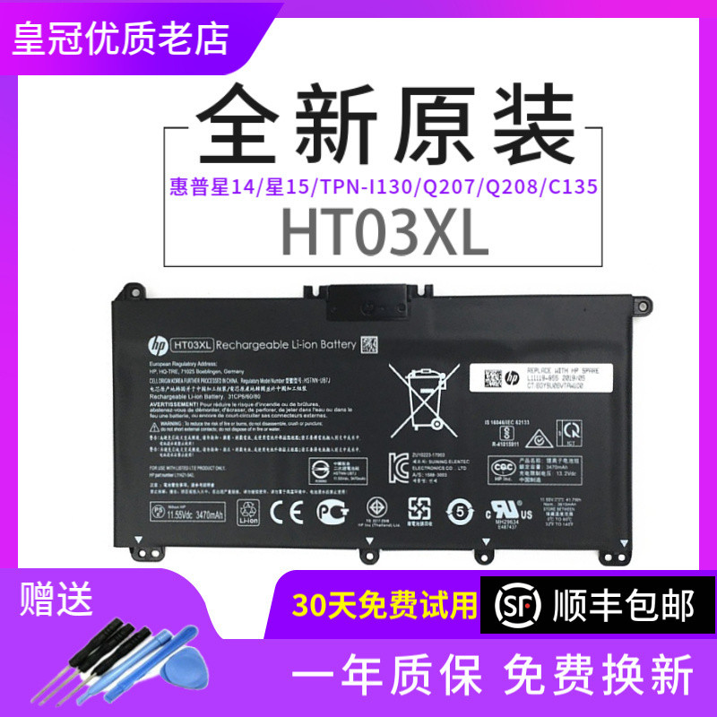 แบตเตอรี่แล็ปท็อป HP ht03xl ของแท้ใหม่เอี่ยม TPN-Q207/Q208/Q209/C135/I130
