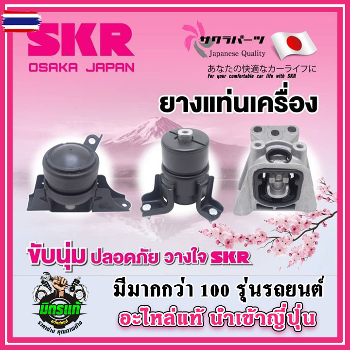 SKR ยางแท่นเครื่อง แท่นเกียร์ COROLLA โคโรล่า สามห่วง เกียร์ออโต้ AE 101, 110, 111 A/T อะไหล่แท้ญี่ป