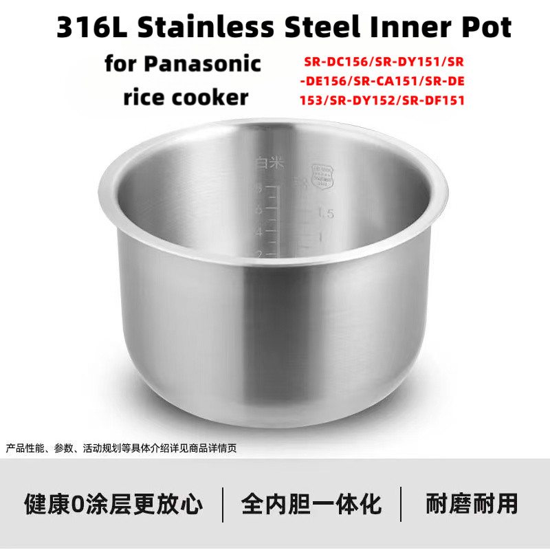 หม้อชั้นในสแตนเลส 316L เหมาะสําหรับหม้อหุงข้าว Panasonic SR-DC156/SR-DY151/SR-DE156/SR-CA151/SR-DE15