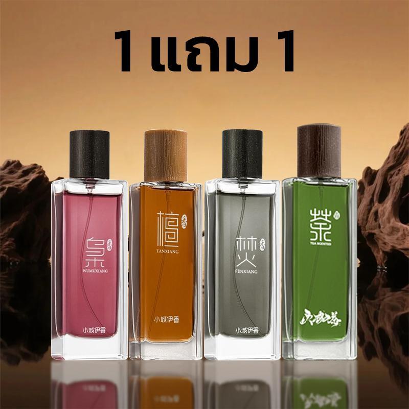 【1 แถม 1】น้ำหอมกลิ่นไม้สันท์ในสไตล์จีนสำหรับผู้หญิงและผู้ชาย Unisex fragrance Perfume น้ำหอม