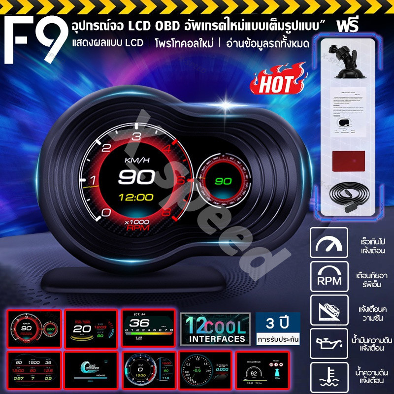 OBD2 สมาร์ทเกจ F9 Smart Gauge Digital Meter GPS p6 ของแท้เมนูภาษาไทย ง่ายในการใช้งาน จอแสดงผล HUD He