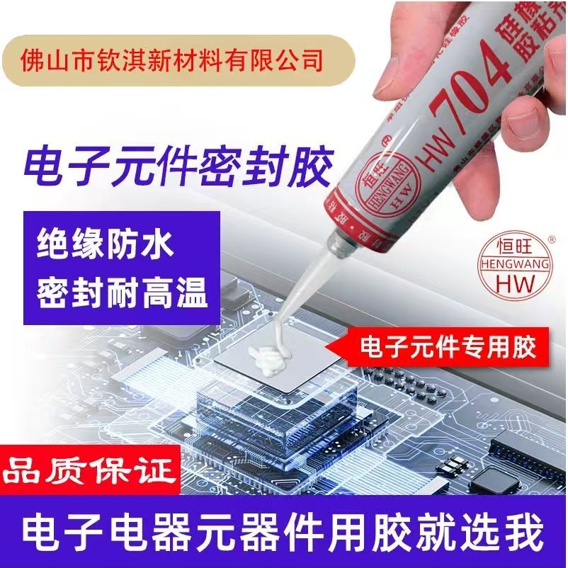 #High ทนอุณหภูมิ 704 ยางซิลิโคนอิเล็กทรอนิกส์ คอมเพลน耐高温704ซิลิโคนซิลิโคน 电子元件电磁湿力粘接胶水胶ซิลิโคนซิลิโค