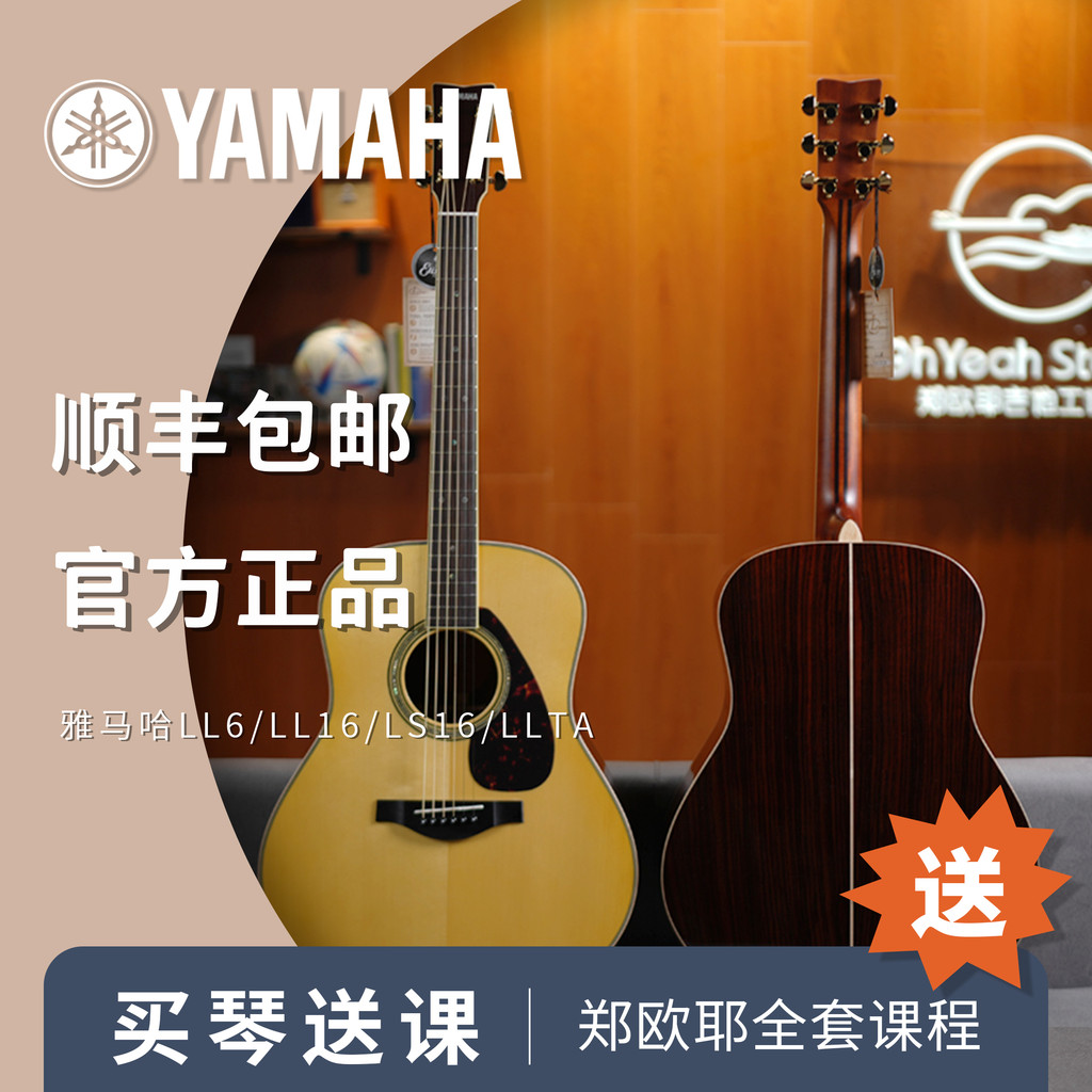 [Zheng Ouye] กีต้าร์โปร่ง Yamaha LL6/LL16/LS16/LLTA เคสไฟฟ้าเดี่ยวทั้งหมด 137 ซม.133 ซม.