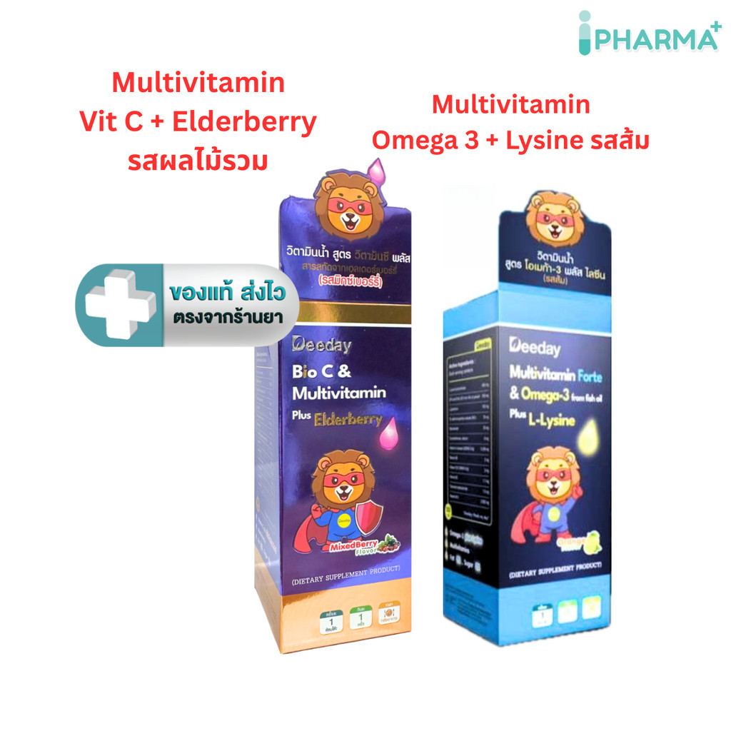 Deeday Multivitamin forte & Omega-3 plus L-Lysine  (รสส้ม) / Vit C + Elderberry รสผลไม้รวม 120 ml. [