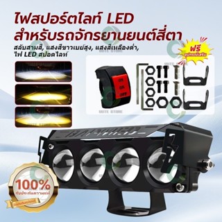 ไฟสปอร์ตไลท์ led 12V 24V ไฟสปอร์ตไลท์มอเตอร์ไซค์ สว่างมาก กั…