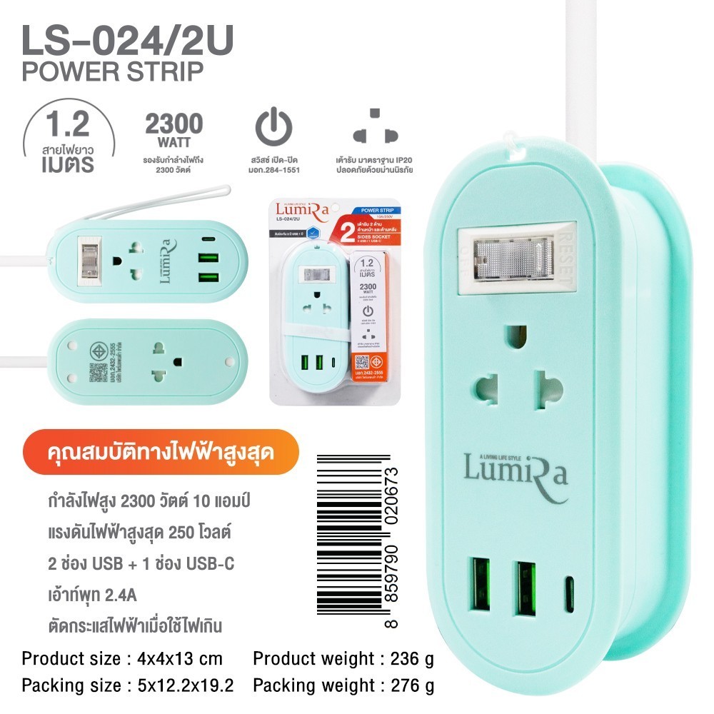 Lumira ปลั๊กไฟพกพา ขนาดเล็ก ปลั๊กม้วน รุ่น LS-024/2U เก็บสายได้ สายยาว1.2 เมตร 2 เต้ารับ 2USB 1USB-C มอก. - รูปที่ 7