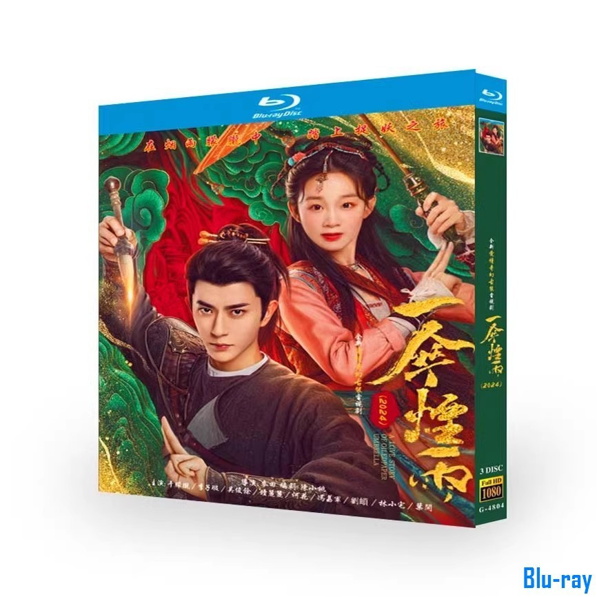 [แบรนด์ใหม่ SEALED] ละครจีน เรื่องราวความรักของร่มกระดาษน้ํามัน (2025)Yu Menglong / Li Zixuan 3-Disc