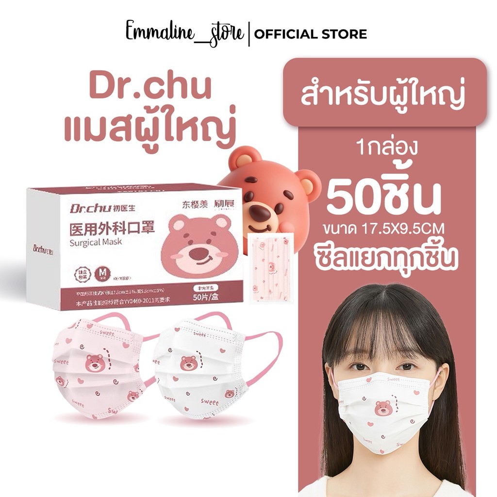 [[ซีลต่อชิ้น]]Dr.chu maskทรงflat ผู้ใหญ่มีลาย 1กล่อง50ชิ้น