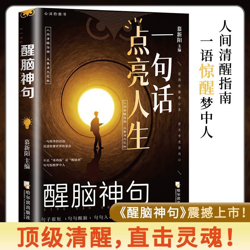 One Word Lights Up Life ประโยคในตํานานที่สดชื่น คู่มือโซเบอร์ให้ทุกอย่างทุกที่คําภูมิปัญญา One Word 