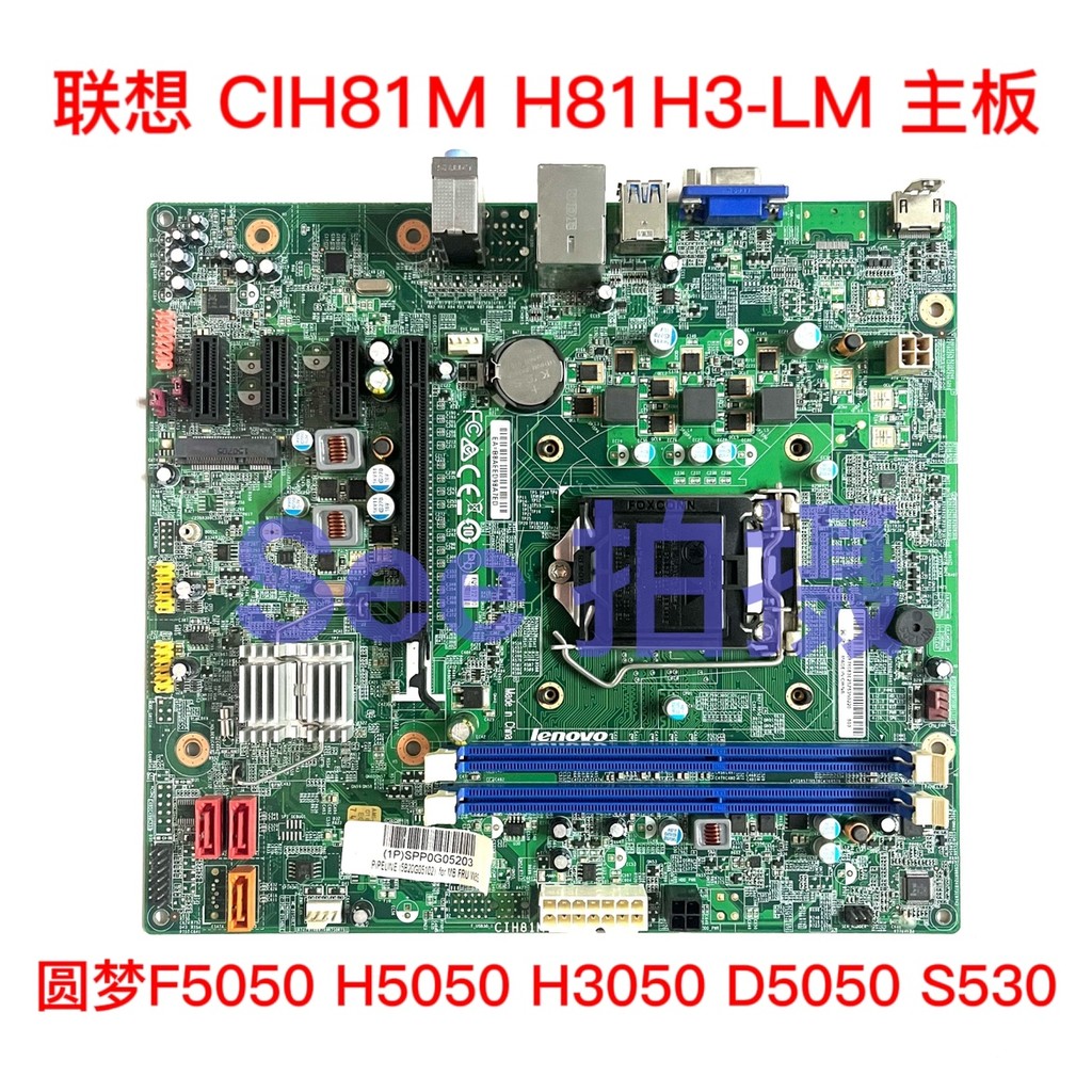 เมนบอร์ด Lenovo Yuanmeng F5050/H5050/H3050/D5050 CIH81M แบบเดิมพัน
